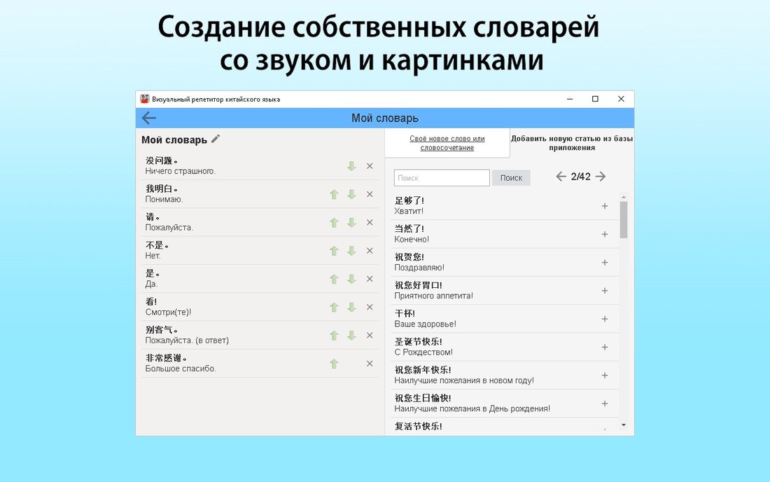 Visueller Vokabeltrainer Chinesisch – Bildschirmfoto 5