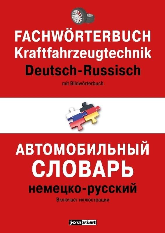Fachwörterbuch Kraftfahrzeugtechnik Deutsch-Russisch – Umschlag