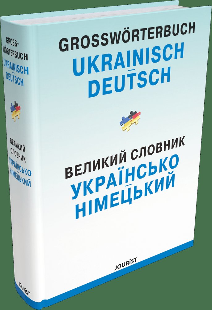 Großwörterbuch Ukrainisch-Deutsch – Umschlag
