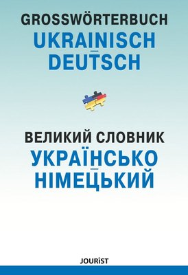 Großwörterbuch Ukrainisch-Deutsch / Великий українсько-німецький словник