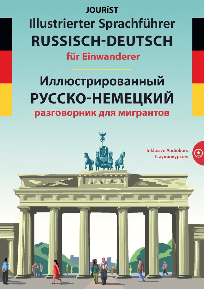 Illustrierter Sprachführer Russisch-Deutsch für Einwanderer – Umschlag